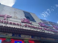 -弘医堂中医院