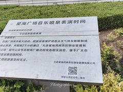 -大连星海广场音乐喷泉