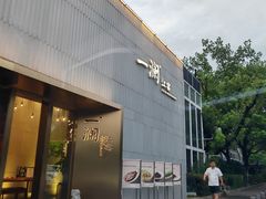 -一澜江宴·江景地标楚菜(江滩公园店)