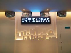 -众山臻美医疗美容医院