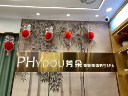 -芳朵美容养生SPA