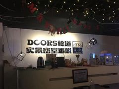 -Doors独立剧情密室(东门分店)