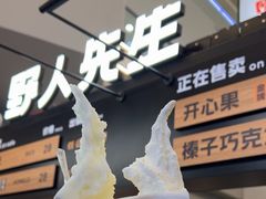 -野人先生Gelato(上海长宁龙之梦店)