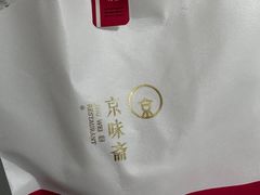 -京味斋·北京烤鸭(华威桥北工大店)