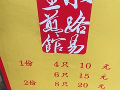 -小路易生煎馆(前进五路店)
