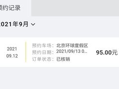 -北京环球影城主题公园-停车楼
