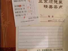 账单-顺丰轩园林酒家(天河店)