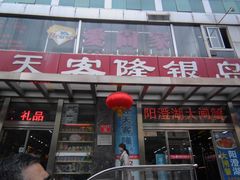 -大商超市(银岛店)