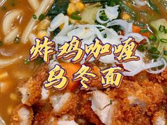炸鸡咖喱乌冬面-池奈·日式咖喱蛋包饭(老城根Gpark店)