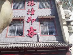 门面-临潼印象·特色陕菜