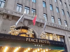 -上海和平饭店 Fairmont Peace Hotel