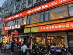 -魏铭鱼头捞饭(晋阳路店)