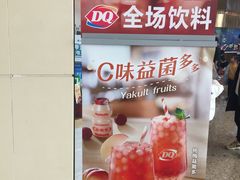 -DQ·蛋糕·冰淇淋(万象城店)