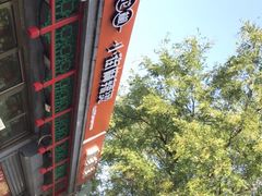 -郭记小街麻辣烫(南小街总店)