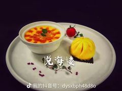 -悦海楼(三衢路店)