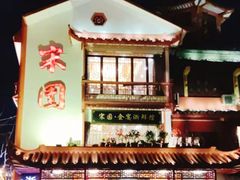 -宋园·金宴浙鲜馆(静安店)