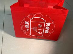 -张一元(总店)