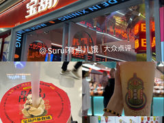 -宝葫芦西北茶食铺(万达店)