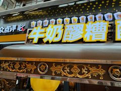 -有奴思烤肉·清真(正宁路店)