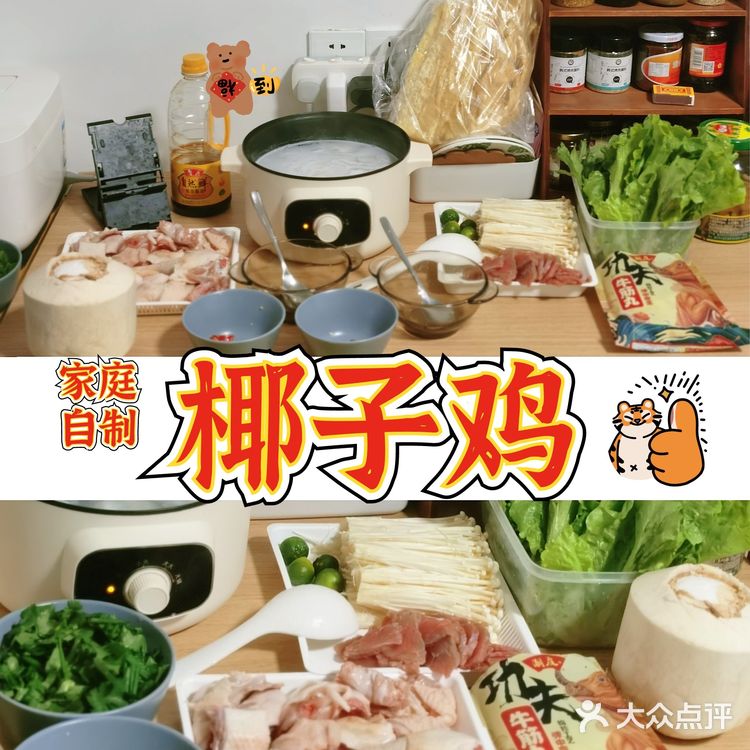 🔥30分钟还原椰子鸡清甜原味！最爱YYDS