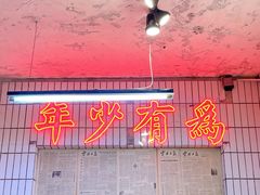 -四小区火锅·巷子里的重庆火锅(花照壁店)