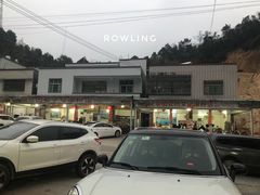 -伯公坳敏记凉粉