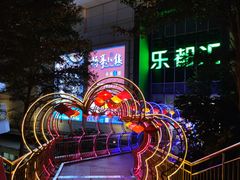 -五缘湾悦都汇购物中心