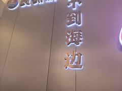 -食味鲜蒸汽海鲜·爆膏罗氏虾(岗顶店)