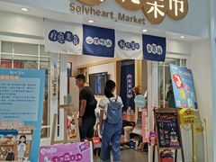 -解忧集市(北京路天河城店)