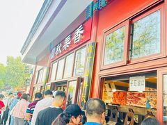 -秋栗香(地安门店)