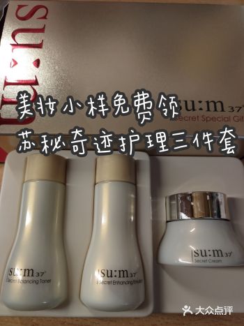 【苏秘奇迹护理三件套美妆小样免费领】