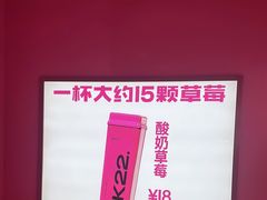 -K22.酸奶草莓(烟台芝罘店)