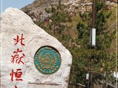 -北岳恒山
