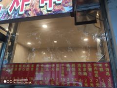 -庞记炸串