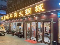-潮悦牛肉火锅城(水贝店)