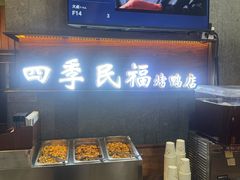 -四季民福烤鸭店(前门大栅栏店)