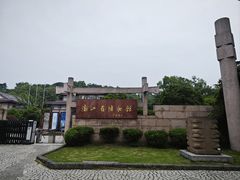 -浙江省博物馆(孤山馆区)