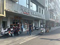 -常鲜德乐购迎桂馒头店(麻巷公寓店)