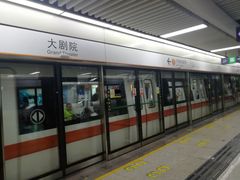 -大剧院(地铁站)