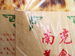-张婆婆香酥锅盔(平福路店)