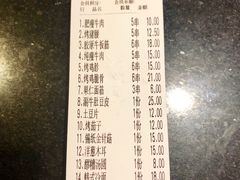 账单-悦屋老板娘的烤肉店(紫薇田园店)