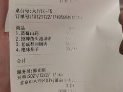 账单-大鸭梨烤鸭·北京菜(南小街/南苑店)