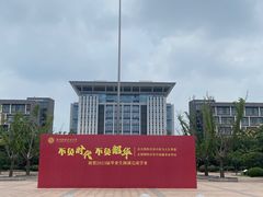 -河南财经政法大学(郑东校区)