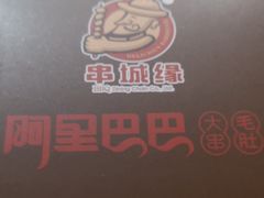 -阿里巴巴海鲜烧烤家常菜(黄岛店)