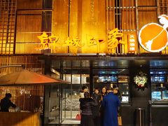 门面-锦城印象火锅(天府三街店)