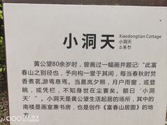-黄公望隐居地