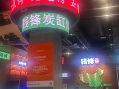 -钱锋炭缸烧烤(南湖大路总店)