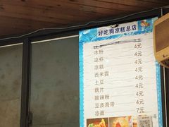 -好吃狗凉糕总店