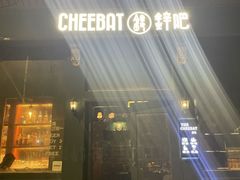-The Cheebat 锌吧·Bistro(体育西店)