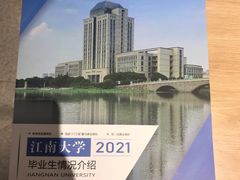 -江南大学(蠡湖校区)